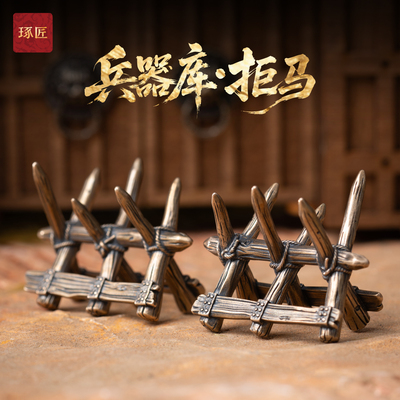 琢匠拒马摆件国风古代战场模型