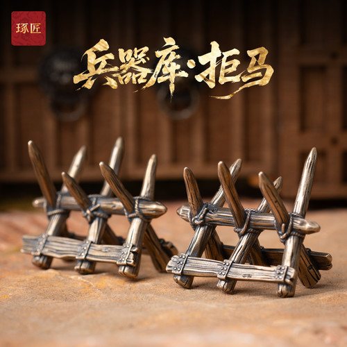 琢匠拒马摆件国风古代战场模型