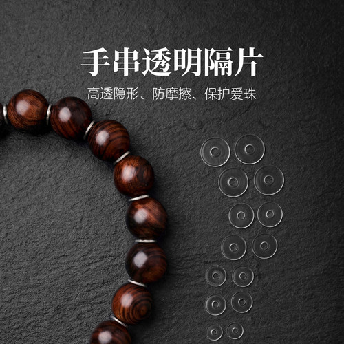 琢匠手串透明隔片隐形防磨损护珠