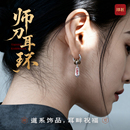 师刀耳环 耳饰女 琢匠国风原创道系饰品配件s925银耳钉小配饰新款