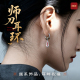 师刀耳环 琢匠国风原创道系饰品配件s925银耳钉小配饰新款 耳饰女