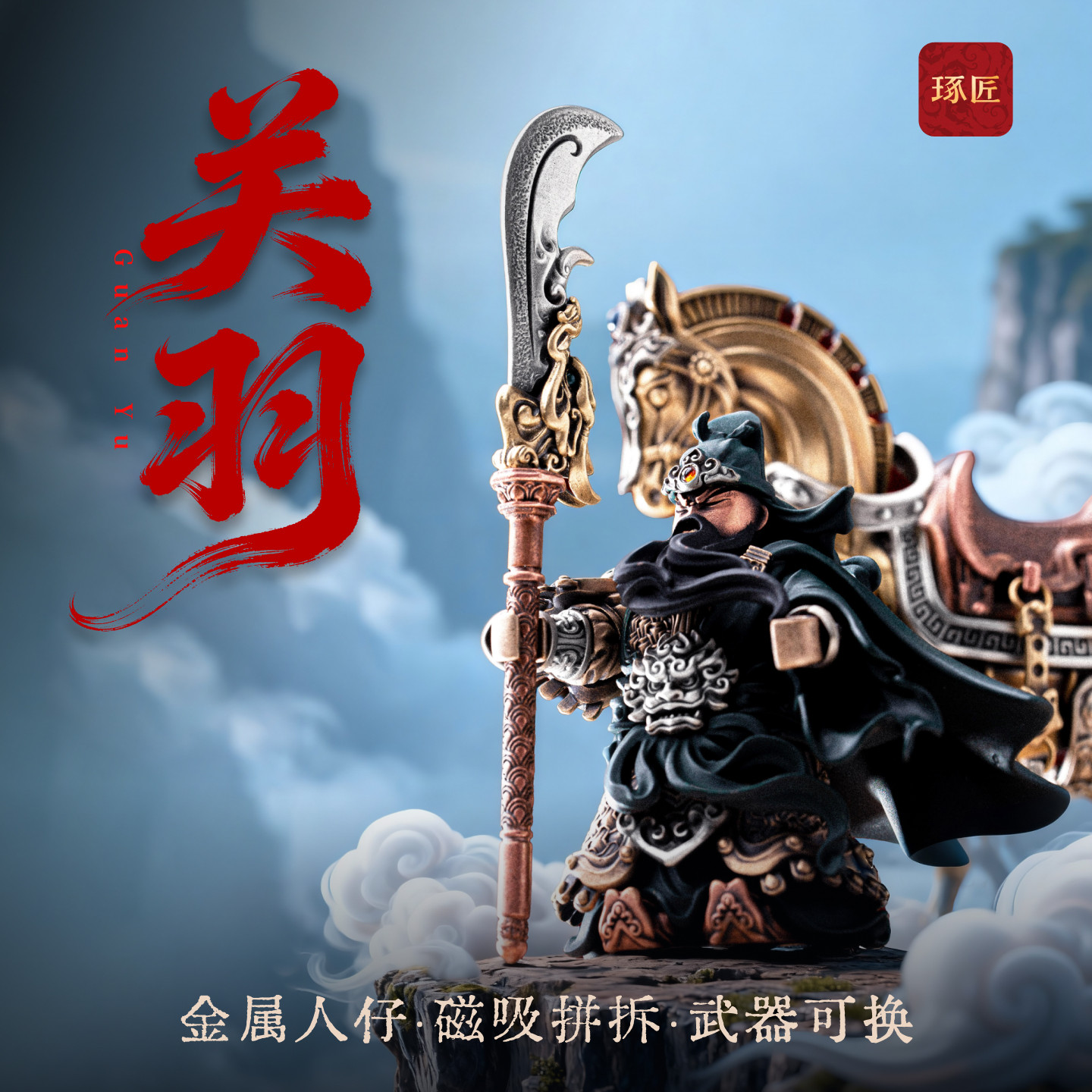 关羽摆件丨琢匠大玩家桌面磁吸手办金属人仔解压三国人物手把件,家居饰品,装饰摆件,淘宝优惠券,粉丝福利购,淘宝优惠卷