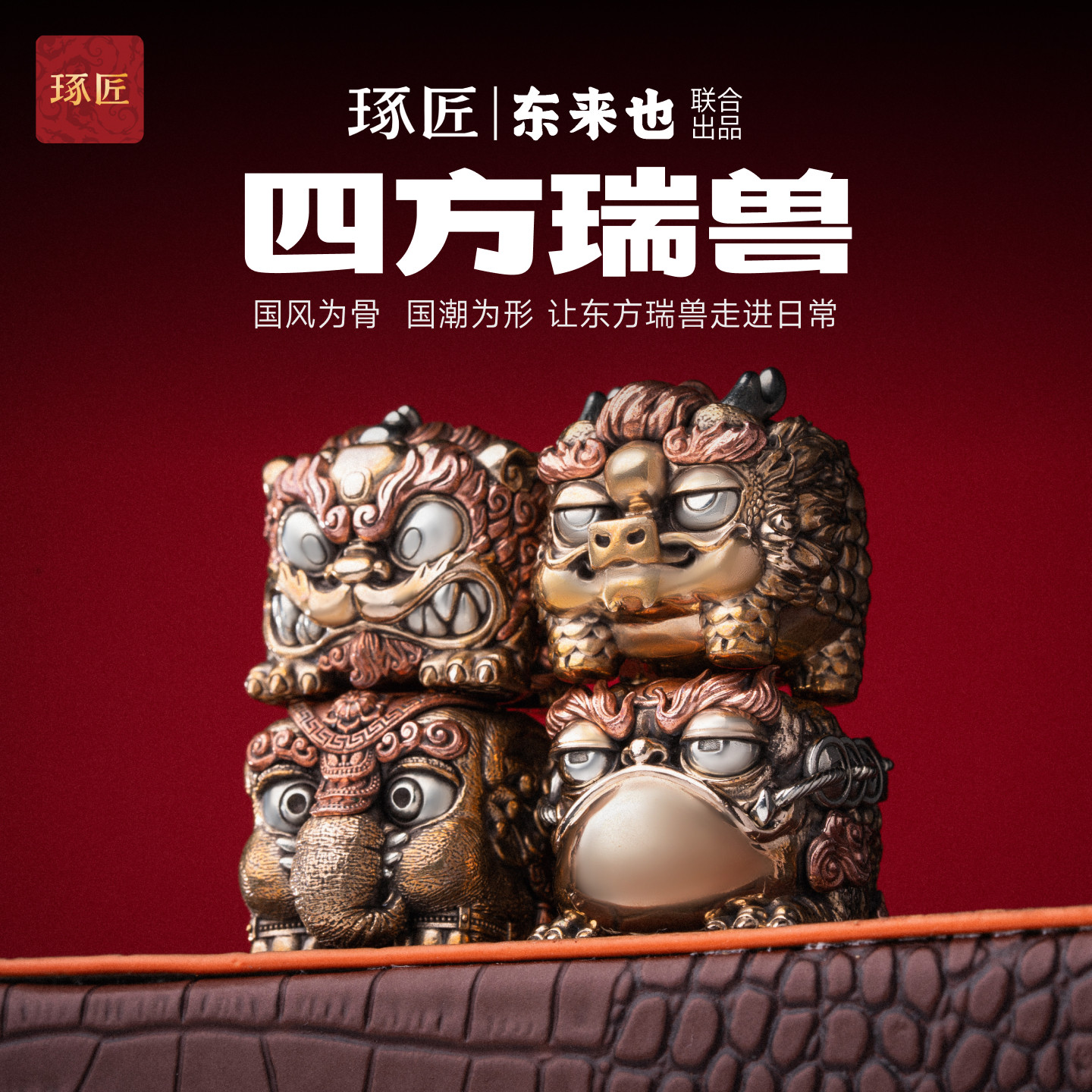琢匠四方瑞兽桌面摆件工位装饰招财貔貅解压手把件复古茶宠铜手办