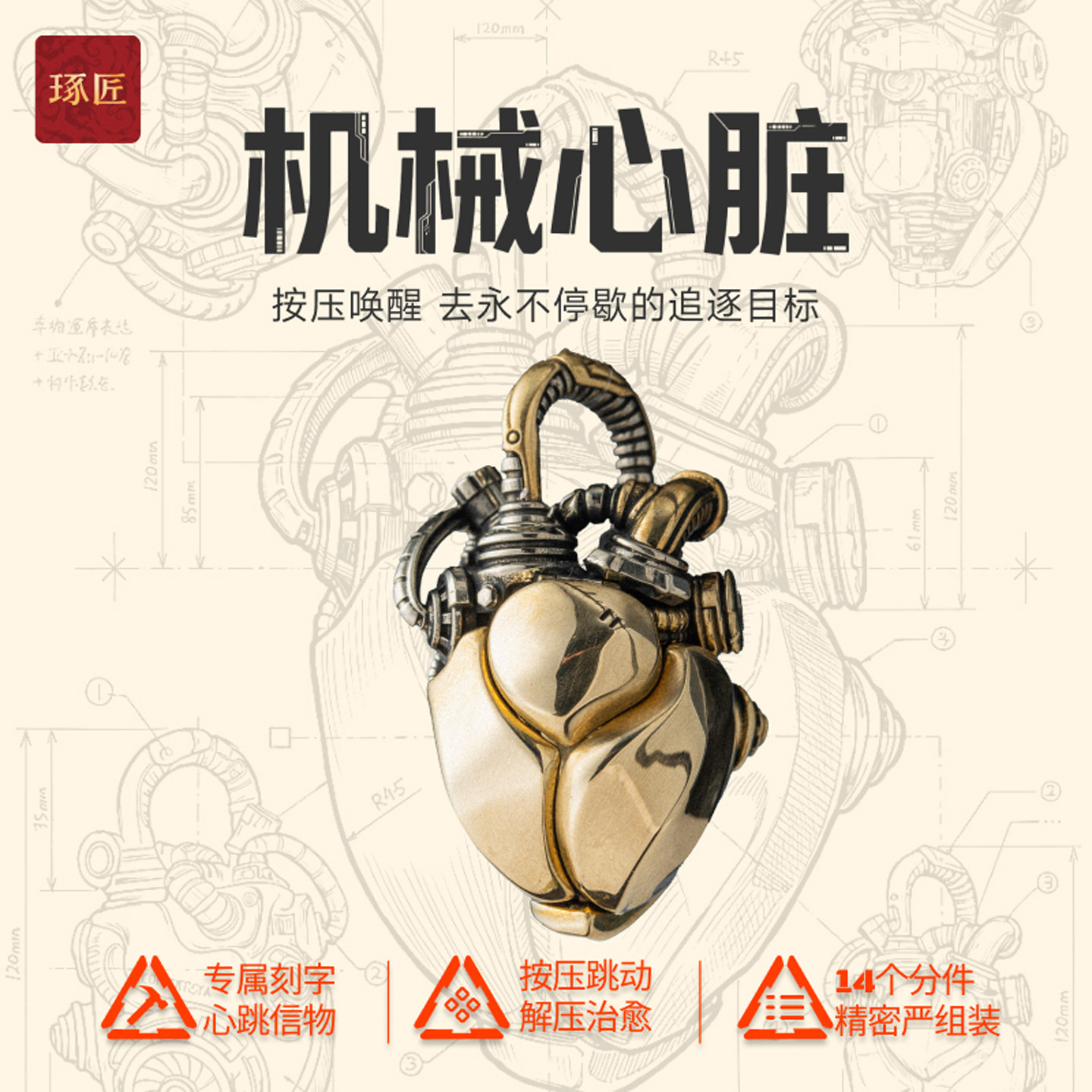 琢匠机械心脏挂件edc解压手把件按压摆件定制男士钥匙扣吊坠礼物