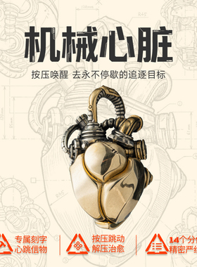 琢匠机械心脏挂件edc解压手把件按压摆件定制男士钥匙扣吊坠礼物
