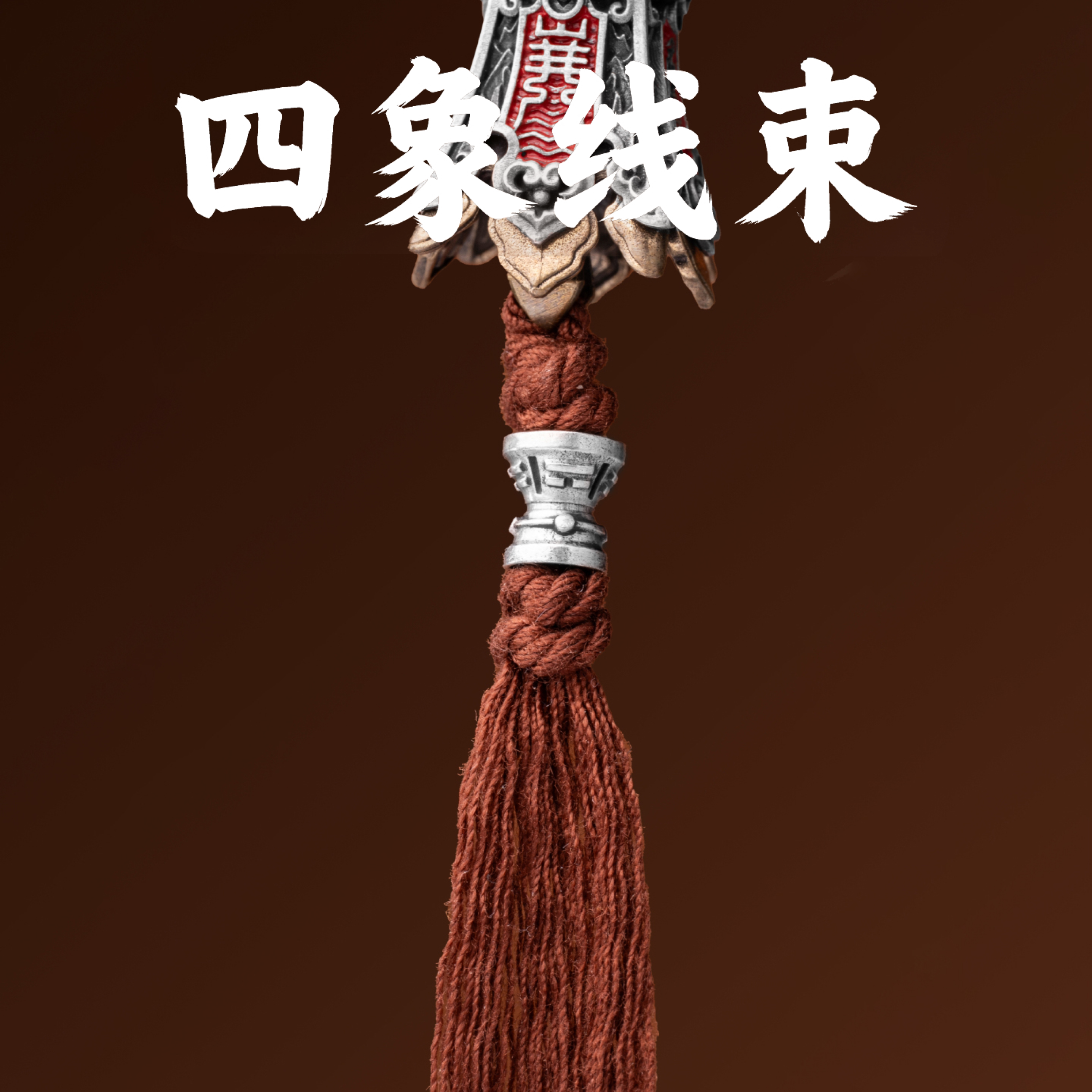 琢匠四象线束配饰手串隔珠文玩三通背云小金刚猴头串珠配珠银配件