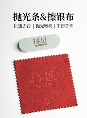 抛光条擦银布去黑变亮组合