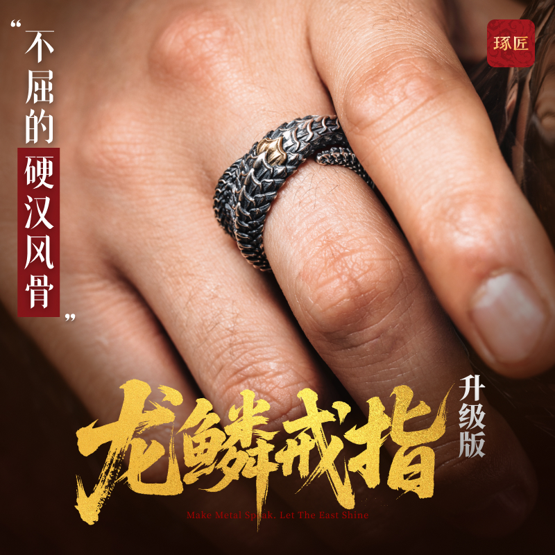 龙鳞戒指升级版丨琢匠国风原创饰品男食指开口戒可调节个性宽指环