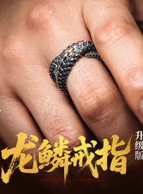 龙鳞戒指男款小众个性尾戒指环