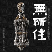 无所住 饰品s925银项链吊坠随身挂件小配饰 琢匠国风原创小众个性