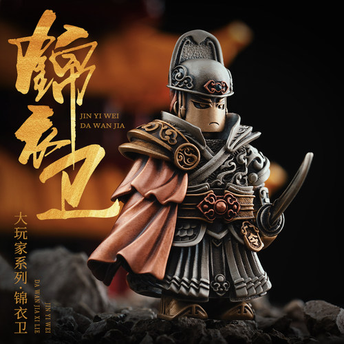 琢匠大玩家系列锦衣卫摆件