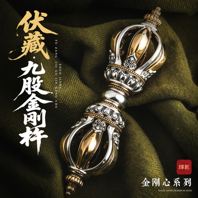 琢匠s925银藏传伏藏金刚杵摆件