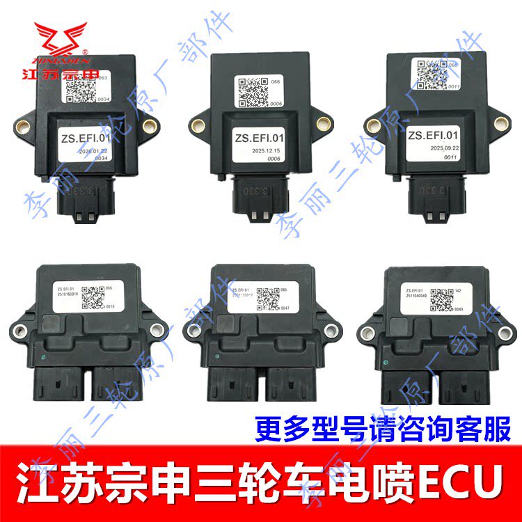 宗申水冷新款电喷点火系统ECU