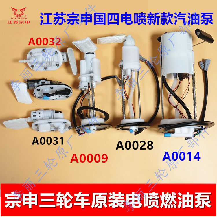 宗申三轮车新款燃油泵传感器