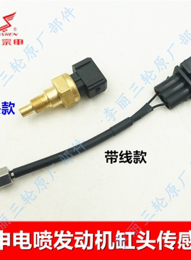 宗申三轮车传感器原厂正品