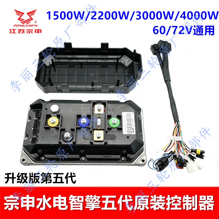 宗申大水电三轮车控制器 尤奈特智擎五代1500W-4000W控制器60/72V