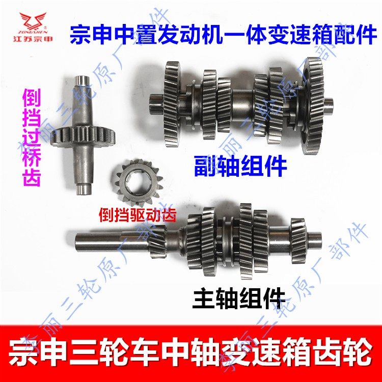 宗申中轴变速箱主副轴齿轮输出轴