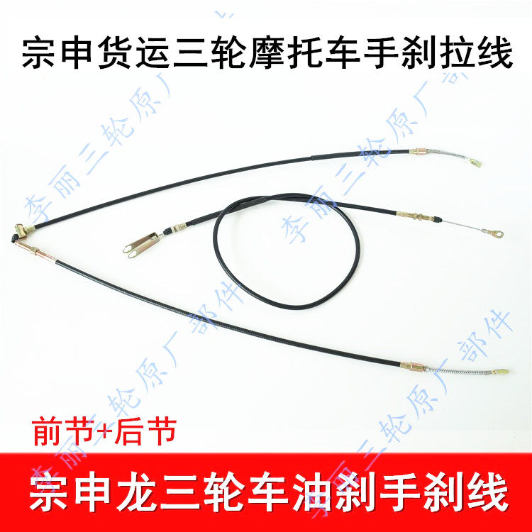 宗申龙J1J6货运封闭摩托三轮车油刹手刹拉线 前节后节一带二制动,摩托车/装备/配件,刹车片/刹车系统,淘宝优惠券,粉丝福利购,淘宝优惠卷