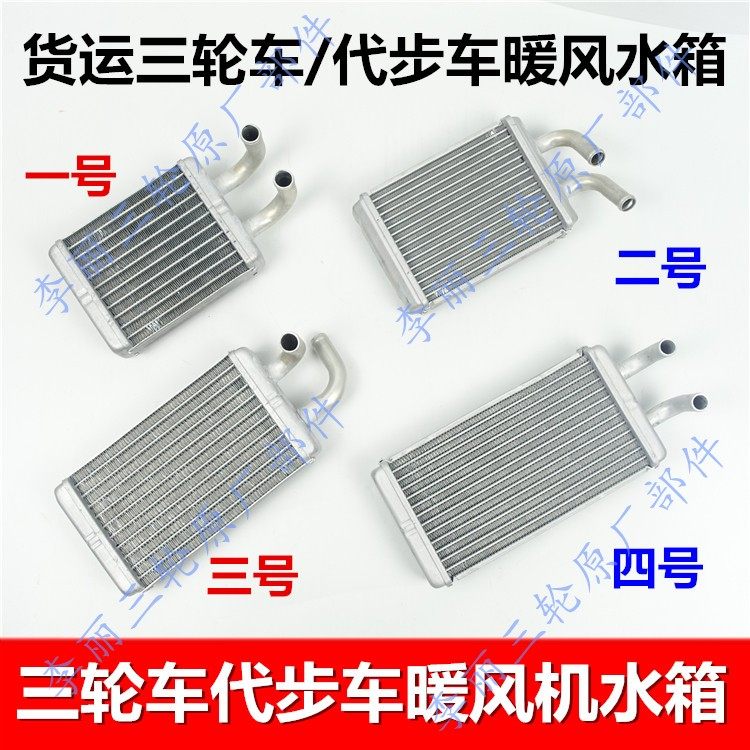 包邮暖风机水箱200650800汽油货运三轮车暖风机散热器摩托车配件