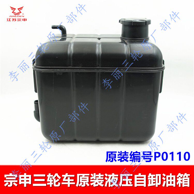 江苏宗申三轮车液压油箱 自卸塑料油壶新款Q J系列摩托车原装配件