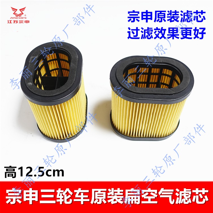江苏宗申三轮车空滤器 摩托三轮车原装滤芯ZS150 200原厂包邮