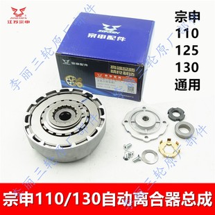 宗申110 125 130三轮车离合器总成 自动手动摩托车原装发动机离合