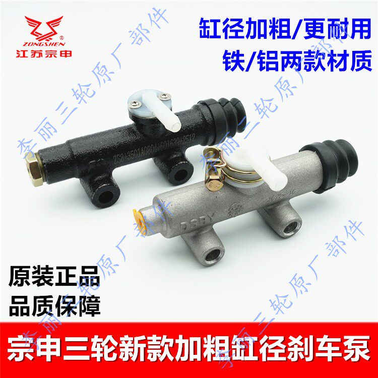 宗申三轮车加粗缸径油刹总泵原装
