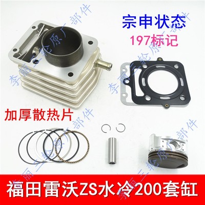 雷沃200水冷套缸三轮车宗申缸体