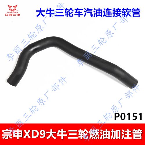 宗申XD9/7大牛三轮原装燃油管
