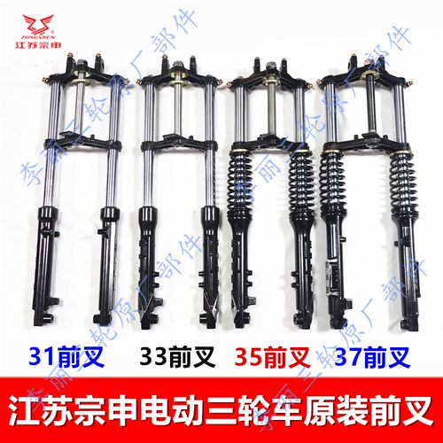 宗申电动三轮车前减震器前叉