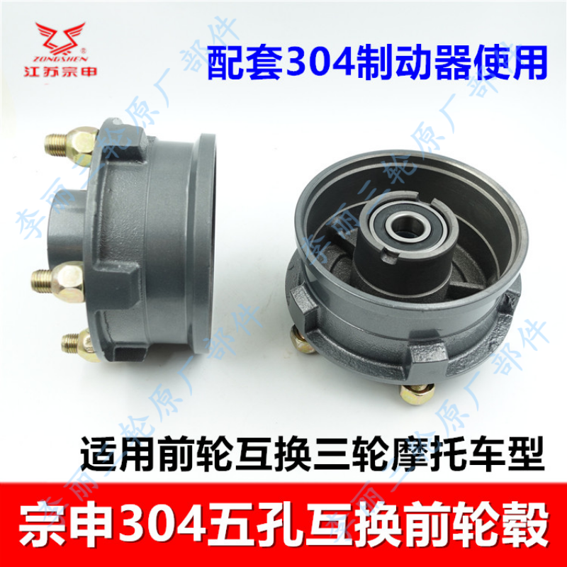 原厂宗申三轮车304前轮毂刹车盘