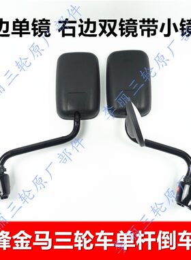 三轮车反光镜后视镜摩托车