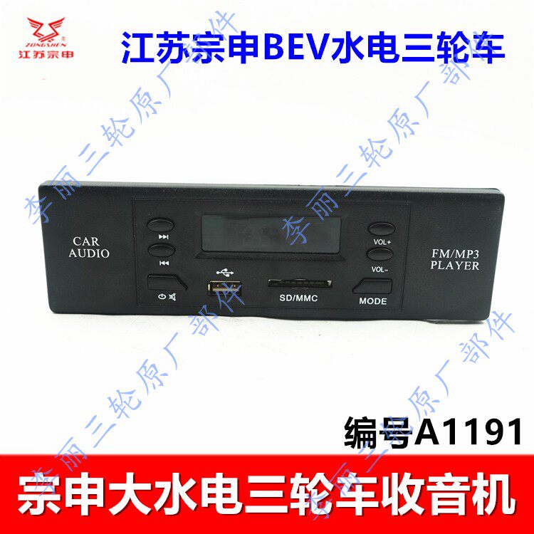 驾驶室水电三轮车江苏收音机宗申