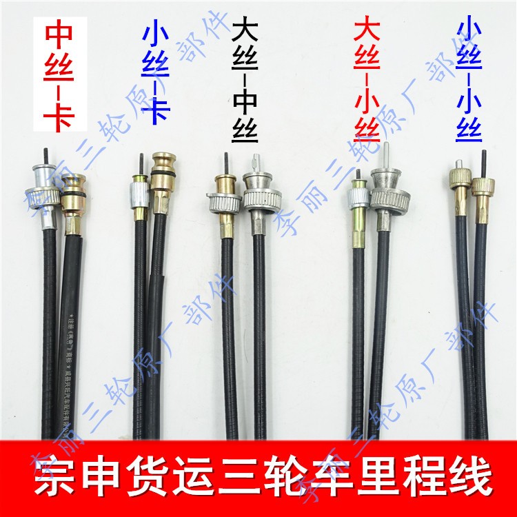 宗申三轮车摩托车里程线