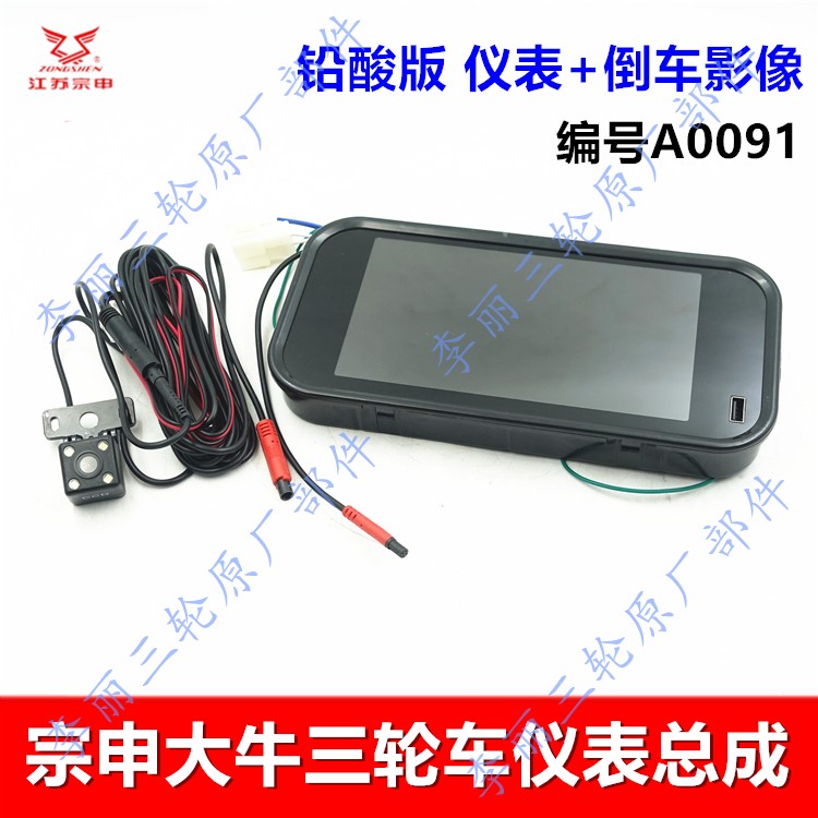 ZSXD9C9三轮车铅酸仪表江苏宗申