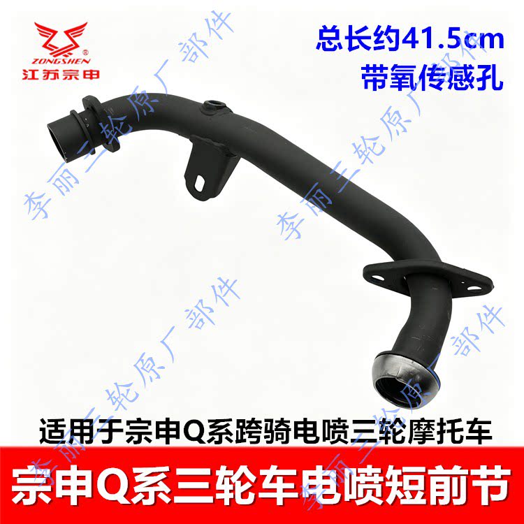 宗申Q系电喷三轮前节消音器原装