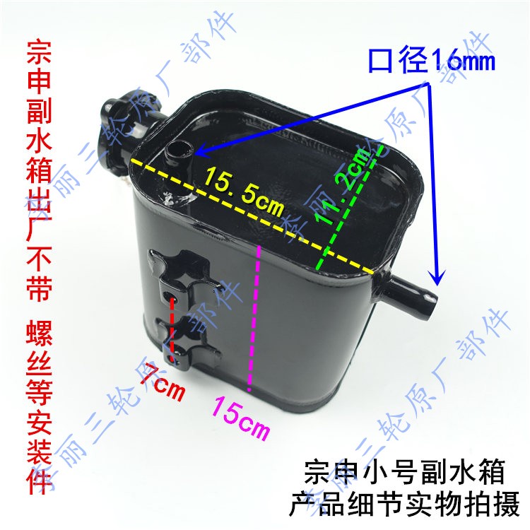 副水箱总成 宗申骑式正三轮车付水箱 改装水箱 ZS150摩托水箱加厚