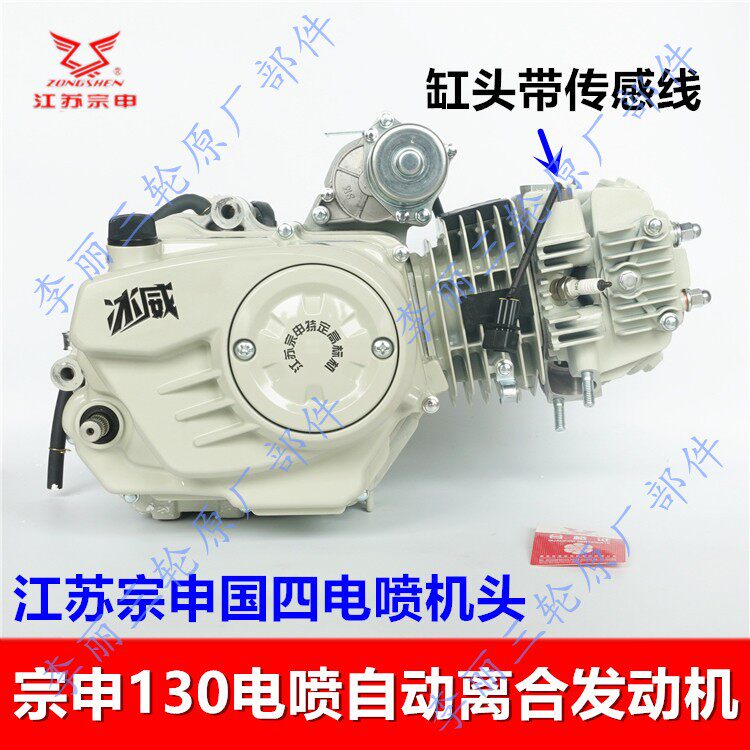 宗申130发动机自动离合手动电喷