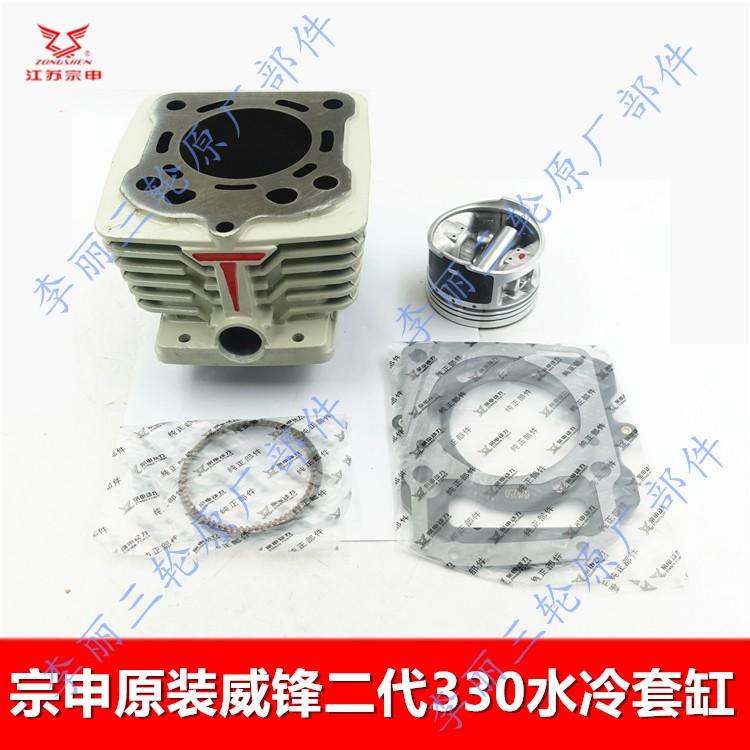江苏宗申威锋二代 劲战280/330水冷套缸活塞缸垫缸体总成原装配件