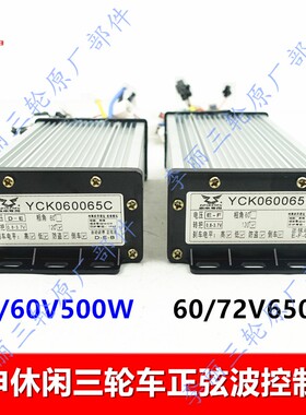 江苏宗申三轮车控制器 休闲电动车500/650W正弦波48 60 72V原装