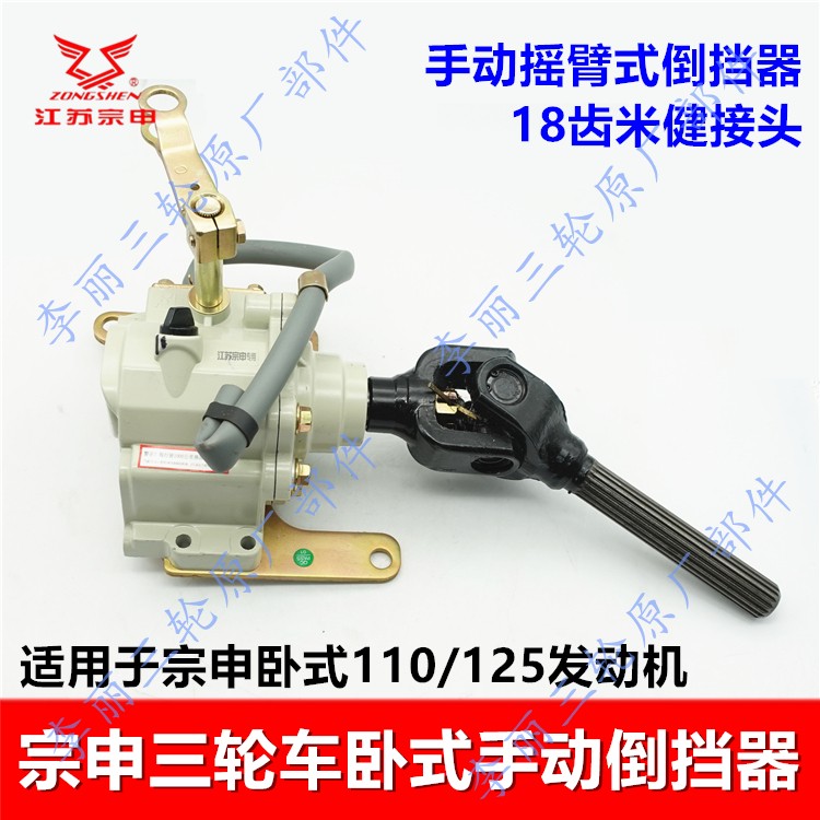宗申卧式手摇倒挡器18齿米键