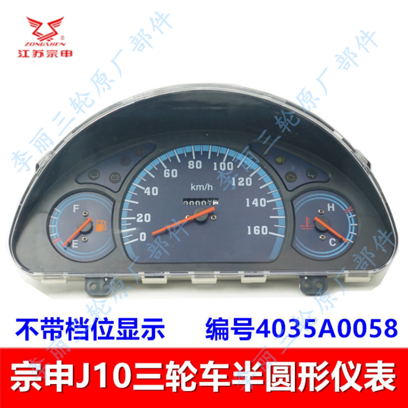 宗申J10三轮车转速里程表