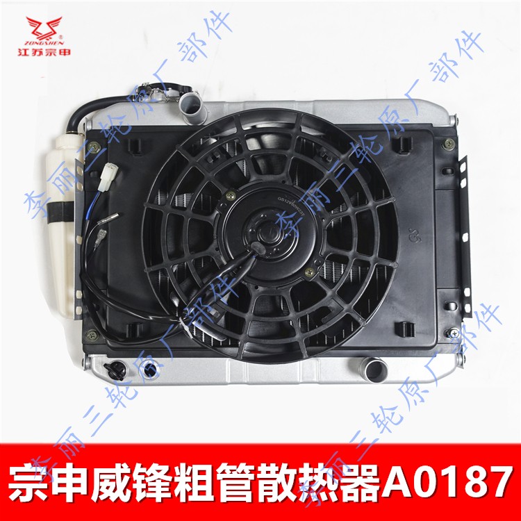 货运篷车水箱风扇总成江苏宗申