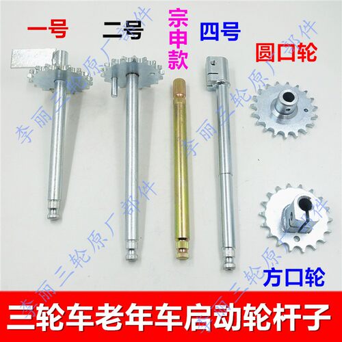 老年车摩托车启动轮包邮传动轴