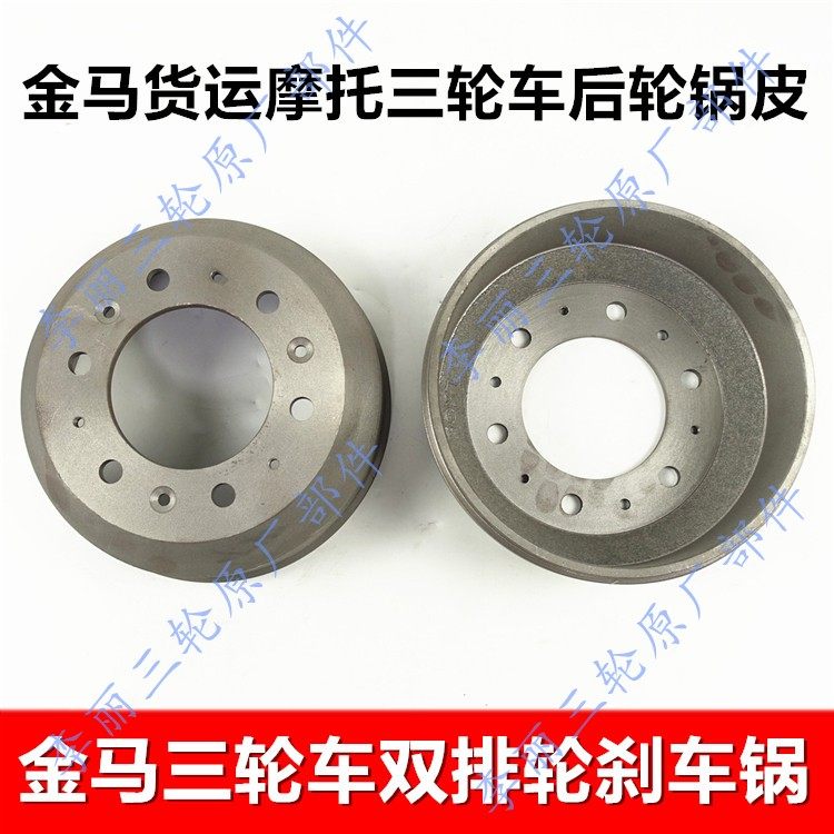摩托车后轮金马三轮车250双排轮