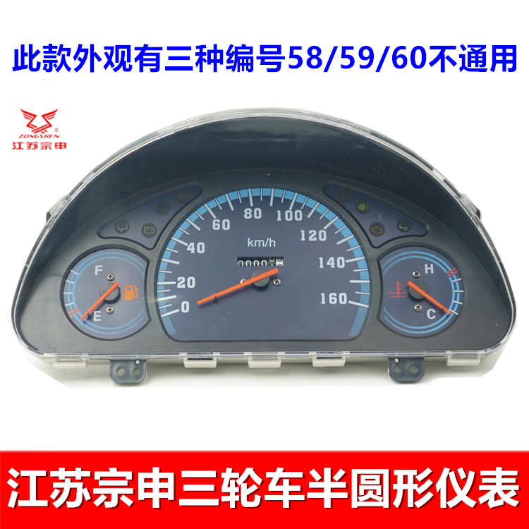 江苏宗申三轮车仪表 J10 J7手把式篷车 方向盘码表总成转速里程表