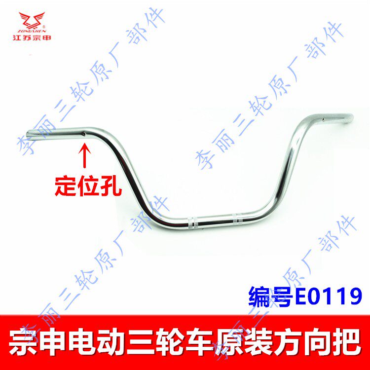 江苏宗申电动三轮车方向把ZS电动车电瓶车22龙头把原装包邮配件