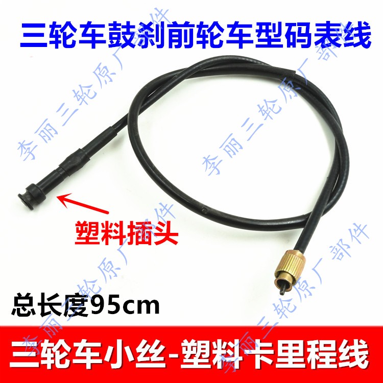 包邮三轮车码表线宗申电动车