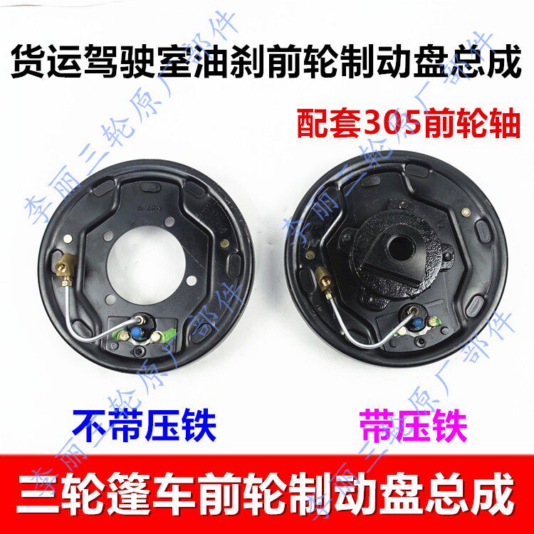 金马宗申五星摩托三轮车前轮制动器 油刹盘 摩托车前刹车盘总成