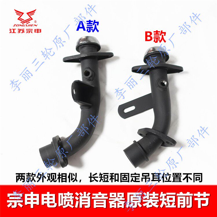 宗申Q系三轮车电喷消音器前节